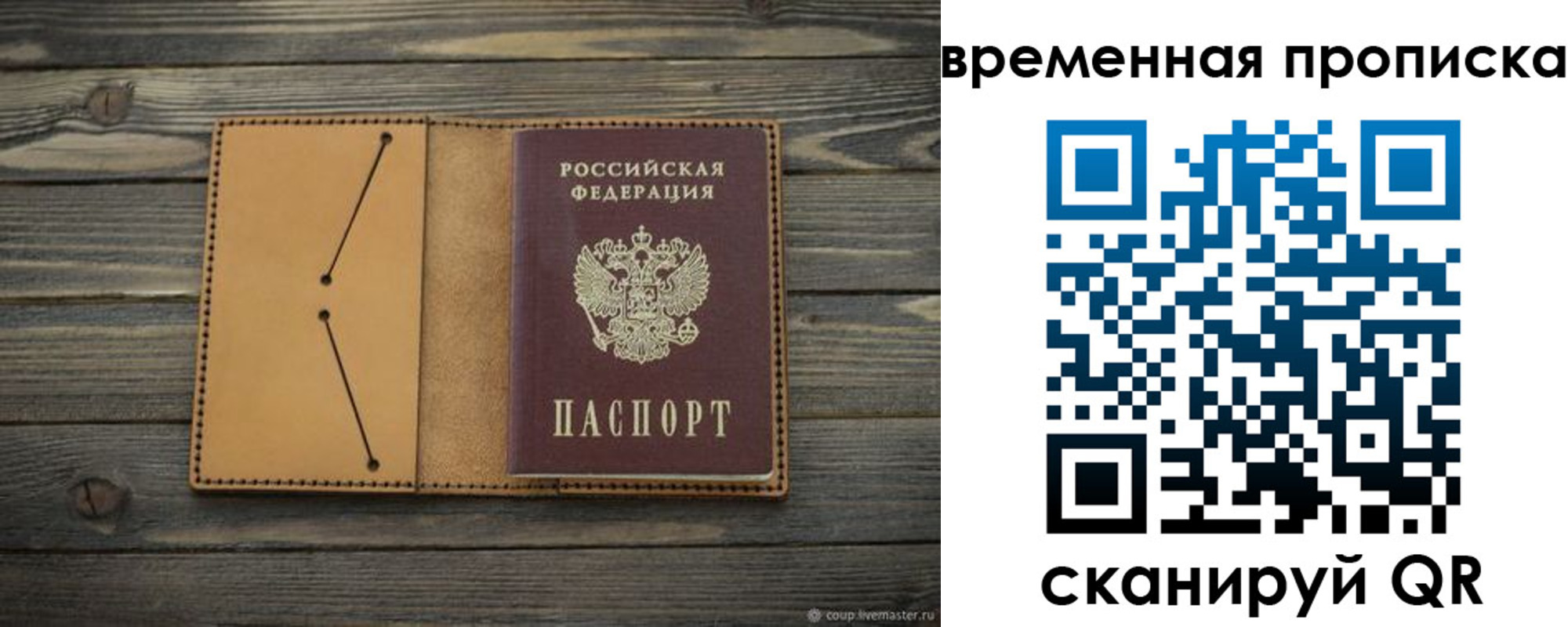 прописка паспорт в Осташкове